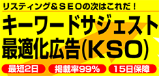 ���X�e�B���O��SEO�̎��͂��ꂾ�I�@�L�[���[�h�T�W�F�X�g�œK���L��