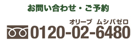 お問い合わせ・ご予約